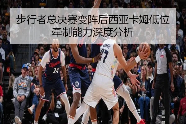 bu-xing-zhe-zong-jue-sai-bian-zhen-hou-xi-ya-ka-mu-di-wei-qian-zhi-neng-li-shen-du-fen-xi-2-626.jpg